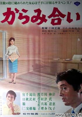 poster Affiche de film Karami-ai