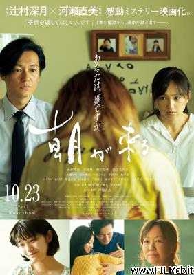 poster Locandina del film Asa ga kuru