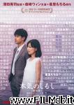 poster del film Honki no shirushi